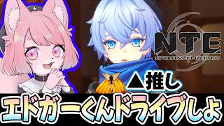 【＃NTE】 超かわいいエドガーくん私のこと好きになって【#PR】