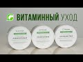 Пектиновые маски от Greenmade