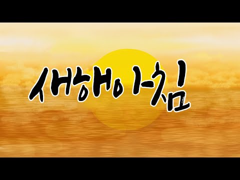 2021년 새해인사 새해복많이받으세요!