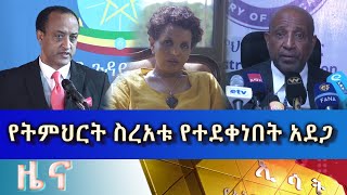 Ethiopia - ESAT Amharic News June 29 2023