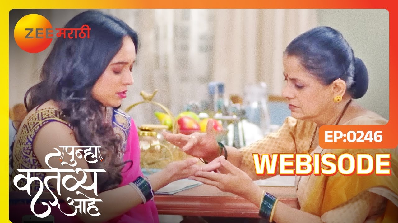 Punha Kartavya Ahe | विशाखाने जयश्रीच्या मनात भीती निर्माण केली