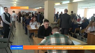 АПК Мордовии: молодые кадры решают всё