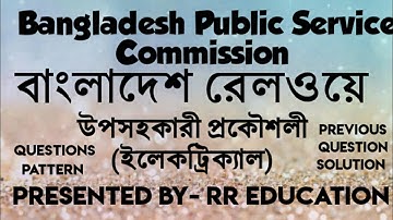 BPSC SAE Previous Questions solution & Questions Pattern /Bangladesh Relway  RR Education