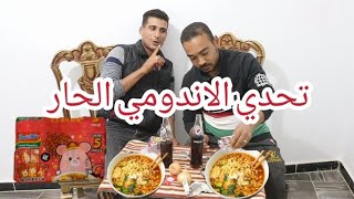 تحدي الاندومي الكوري الحار مليان شطه️