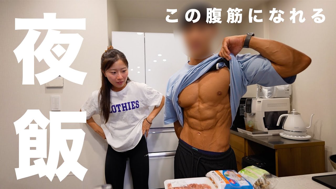 久々に会った腹筋バキバキマッチョが減量食作ってくれた