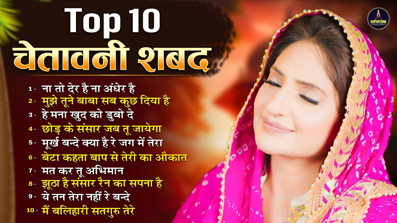 आत्मा को परम सत्य से जोड़ने वाला शबद Radha Soami Shabad Ultimate Peace - Radha Soami Satsang kirtan