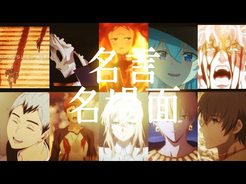 【名言MAD】心に響くアニメ名言・名場面集〜祈り花〜