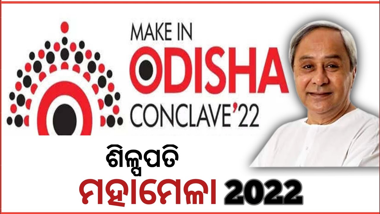 CM Naveen Pattanaik Inauguration Third Edition Of make In Odisha 