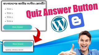 Quiz Answer Button ।। ক্লিক করলে উত্তর শো হবে screenshot 5