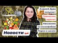 НОВОСТИ ПОЛЬШИ | Минималка в Польше | Дуда в супермаркете | Суд за оскорбление украинца