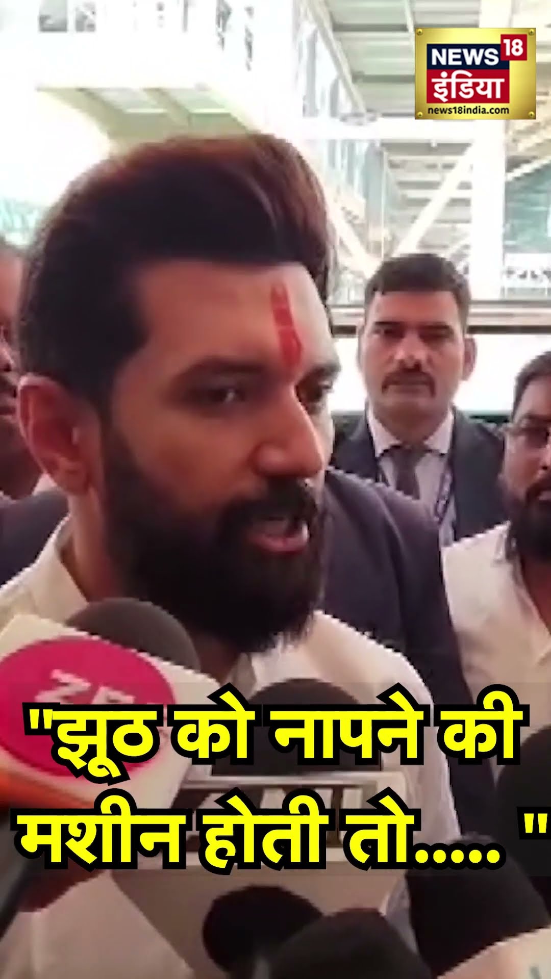 Chirag Paswan on Tejashwi Yadav Statement: चिराग पासवान का तेजस्वी यादव को मुंहतोड़ जवाब!|Bihar|N18V