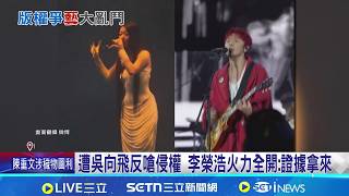 Li Ronghao angrily posted a long article accusing a female singer of singing 