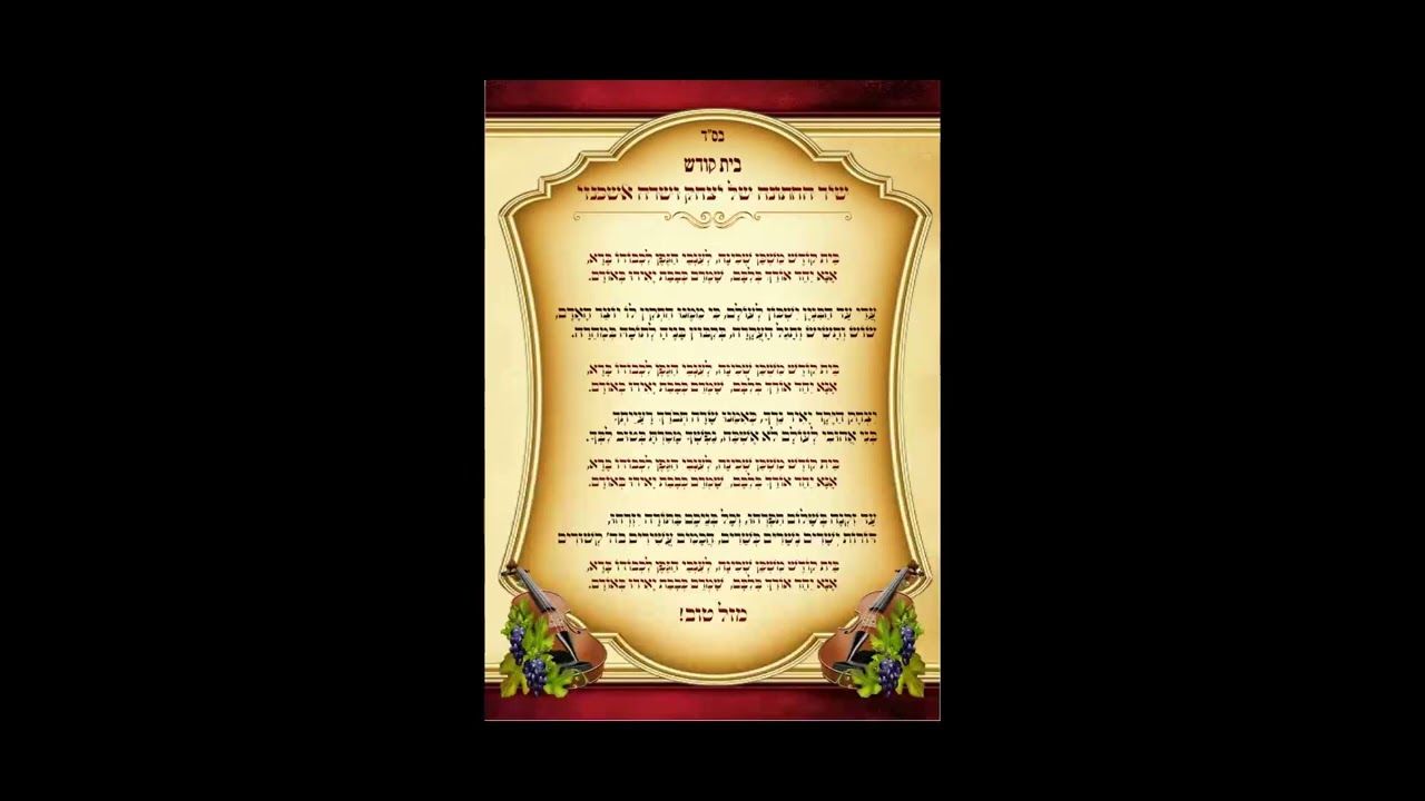 בית קודש - הרב מרדכי אשכנזי