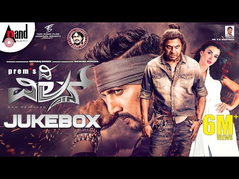 #THEVILLAIN Audio Jukebox 2018 | Dr.ShivarajKumar | Sudeepa | Amy Jackson | Prem’s | Arjun Janya