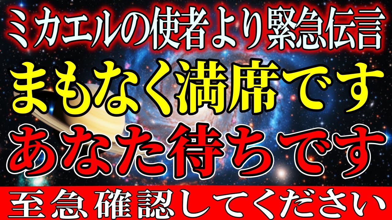 プレアデス最高評議会への出席連絡を締め切ります。【アセンション・銀河連合】