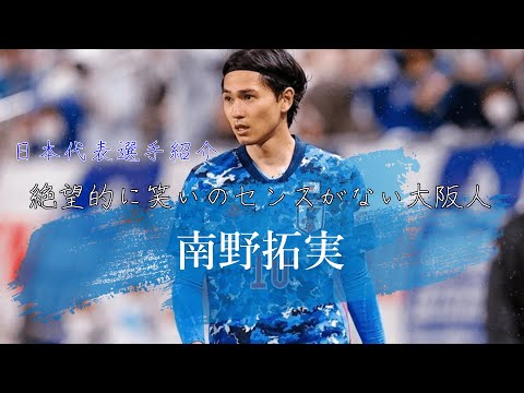 南野拓実 サイン fifa world cup2022 ミントモール / MINT 立川店