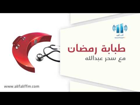 طبابة رمضان الطمأنينة والرضا