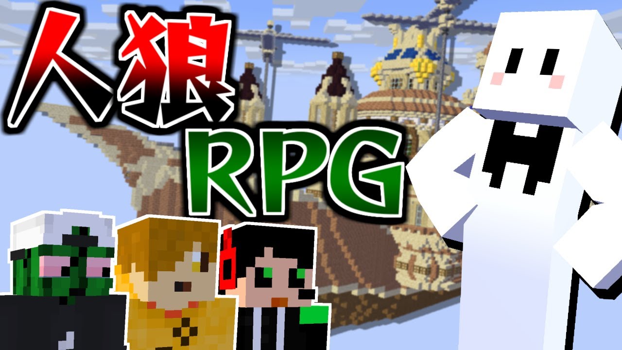 【人狼RPG】死に際にファインプレーしたかと思いきや別にそうでもなかったのにドヤる奴( ･´ｰ･｀)【マインクラフト】