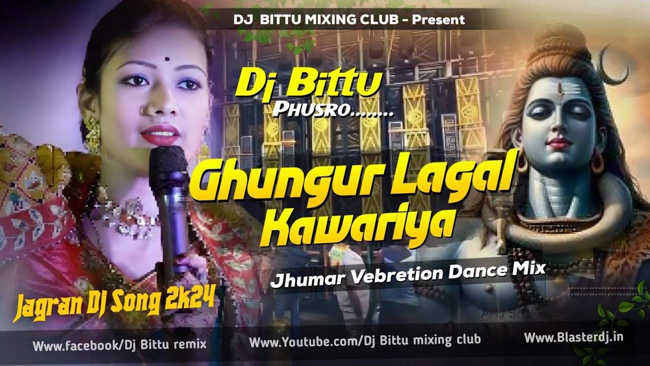 𝐃𝐣 𝐒𝐚𝐫𝐙𝐞𝐧 𝐒𝐞𝐭𝐮𝐩 𝐒𝐨𝐧𝐠 | Ghunghur lagal kanwariya Jagran Song | jhumar Vibration Mix | Dj Bittu Phusro