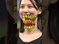 真美子夫人がドジャースタジアムを「激変」させ全米騒然！？まさかの事態に奥様会が大パニックに…#大谷翔平#真美子さん#shorts