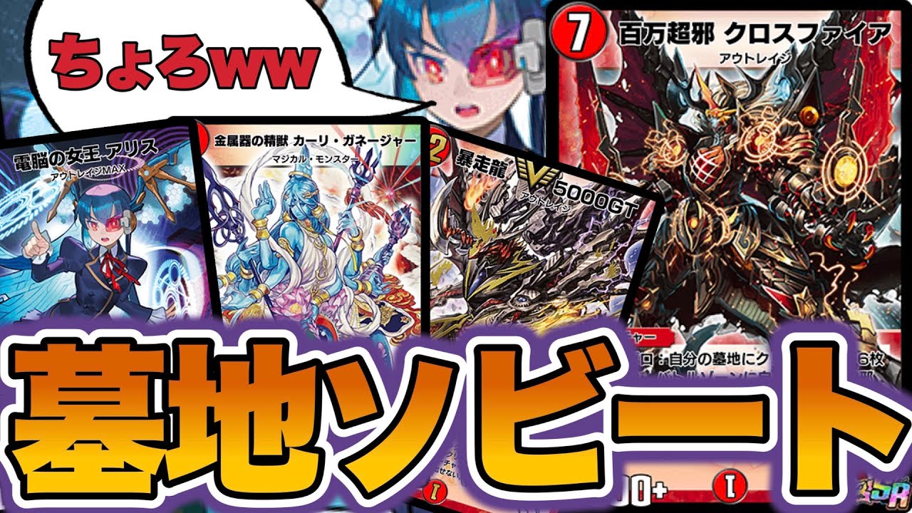 新【墓地ソース】人類「モールスよこせよ」【デュエプレ】