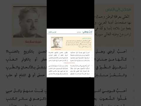 قصيدة أحب أرضي للصف الثامن الصف الثامن