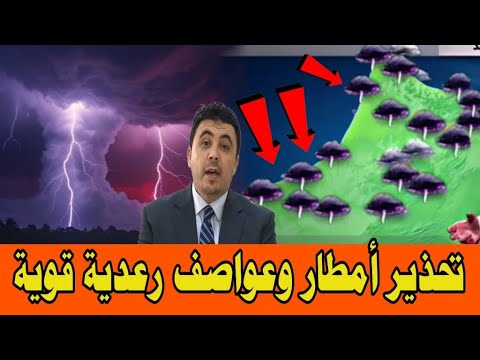 حالة الطقس بالمغرب غدا الثلاثاء 20 يناير 2026 والايام القادمة تحذير أمطار وعواصف رعدية قوية
