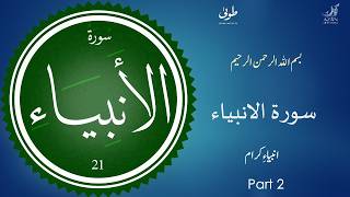 Surah Al-Anbiya - Part 2 | Tazkiyah bil Quran (Cleansing the Heart with the Quran)