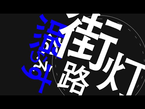 Deep/文字PV　【Aviutl】【中学生】【文字PV】