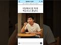 중소기업 식당가서 밥 적게 먹는다고 혼났다 #shorts #쇼츠