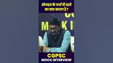 CGPSC Mock Interview l Arjuna Classes l Session 2023-24