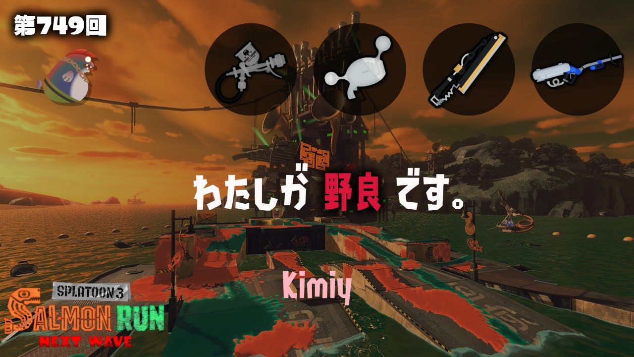2026/2/11 すじこ400～　サーモンランNW、わたしが野良です。
