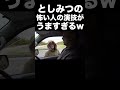 としみつ演技うますぎるwww【東海オンエア】