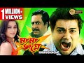 MAMA BHAGNE | মামা ভাগ্নে | PRASENJIT | RANJIT MULLICK | ANANYA CHATTERJEE | ECHO FILMS