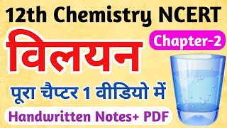 Chapter 2 solution//full chapter in one video//12th chemistry NCERT//