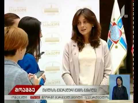 დედაქალაქის გენგეგმის განხილვა