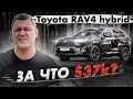 Toyota RAV4 Hybrid 2021: за что $37000?