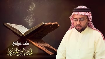 تلاوة عراقية لمقام البيات l محمد رياض الجبوري
