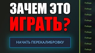 ПОТЕЛ И ОСТАЛСЯ В НУЛЕ // ПЕРЕКАЛИБРОВКА В ПАТЧЕ 7.31