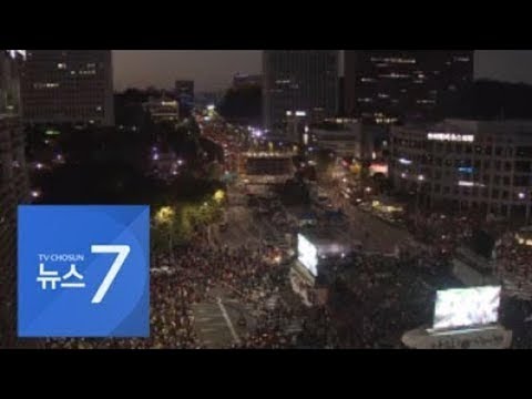 [속보] - 조국수호 '최후통첩' 촛불집회…맞불 집회와 충돌 우려