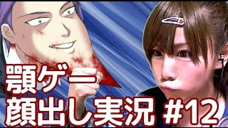 【顔出し実況】学園ハンサム　part12