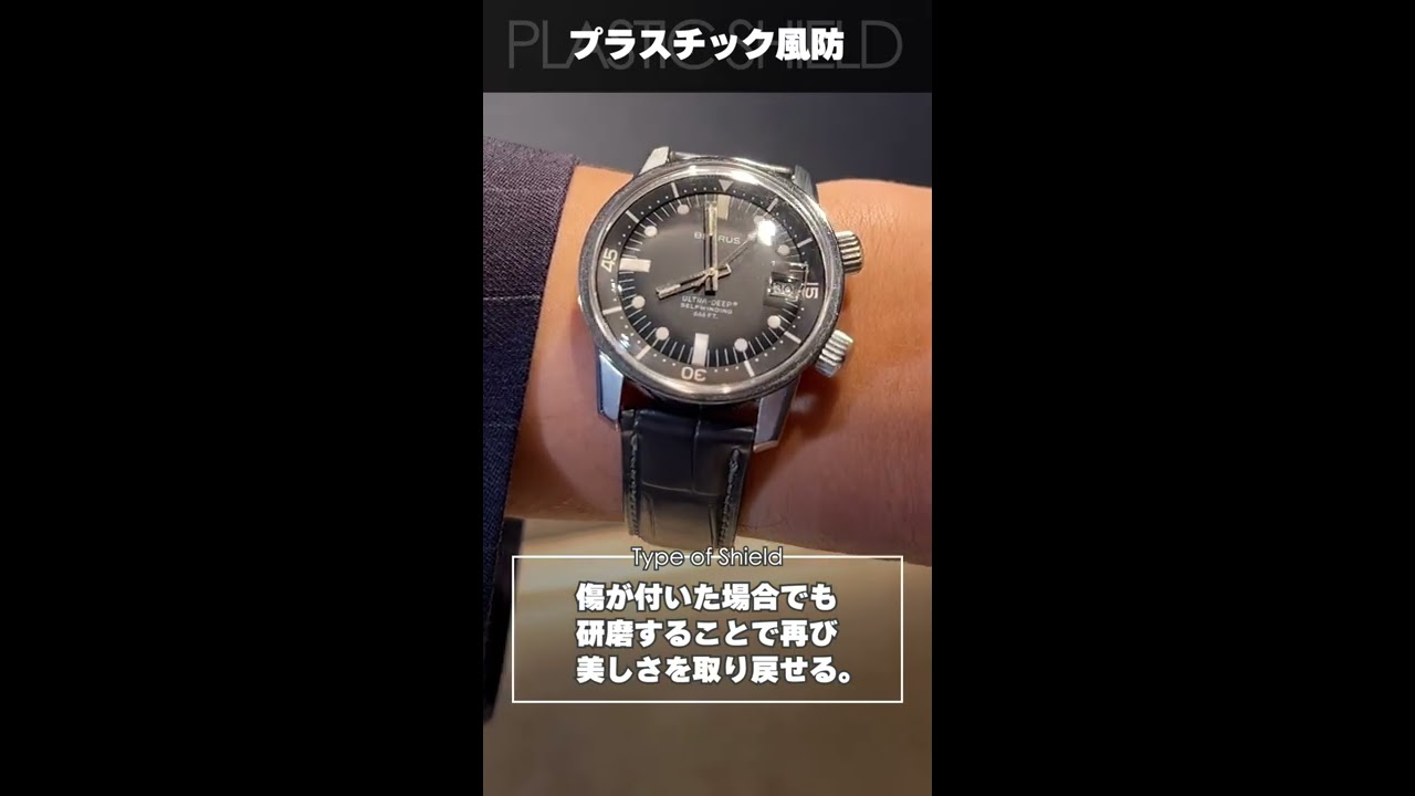 腕時計用風防　主に角型　プラスチック風防 腕時計】風防の種類って何があるの？ #shorts - YouTube