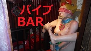 Sex Toy Bar バイブバー Wild One 渋谷