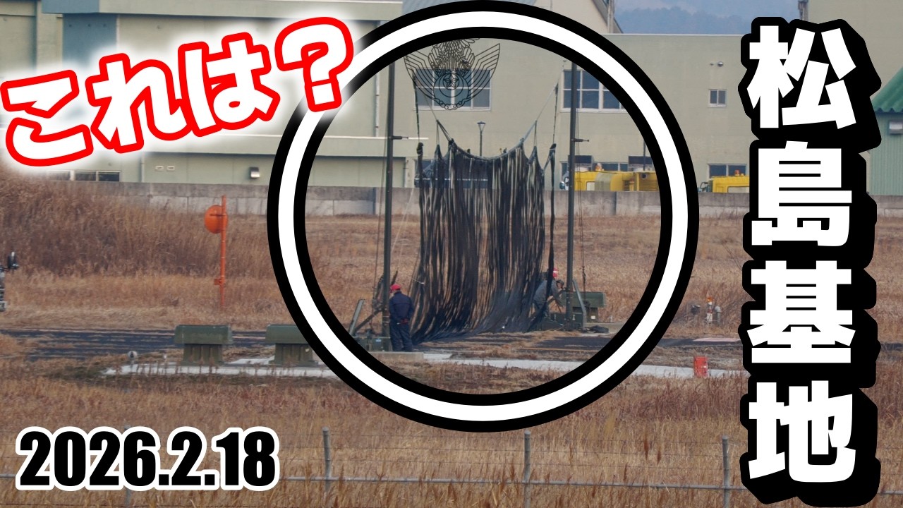 【バリアネット】2026.2.18 戦闘機 着陸拘束装置 点検作業｜松島基地 日の出前