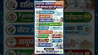 #DigitalServicePoint#CyberCafe#CSC#CommonServiceCenter#DigitalIndia#OnlineServices#JanSeva