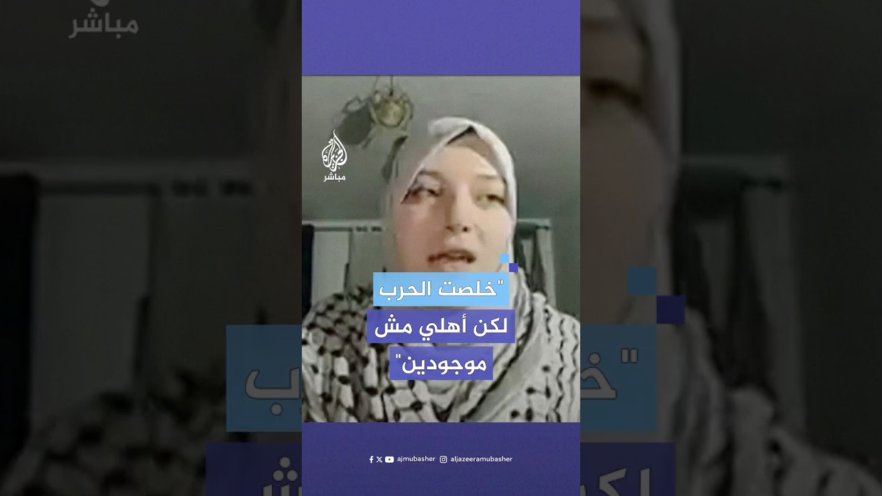 زوجة الشهيد حازم إسماعيل هنية تروي تفاصيل اللحظات الأولى عقب وقف إطلاق النار