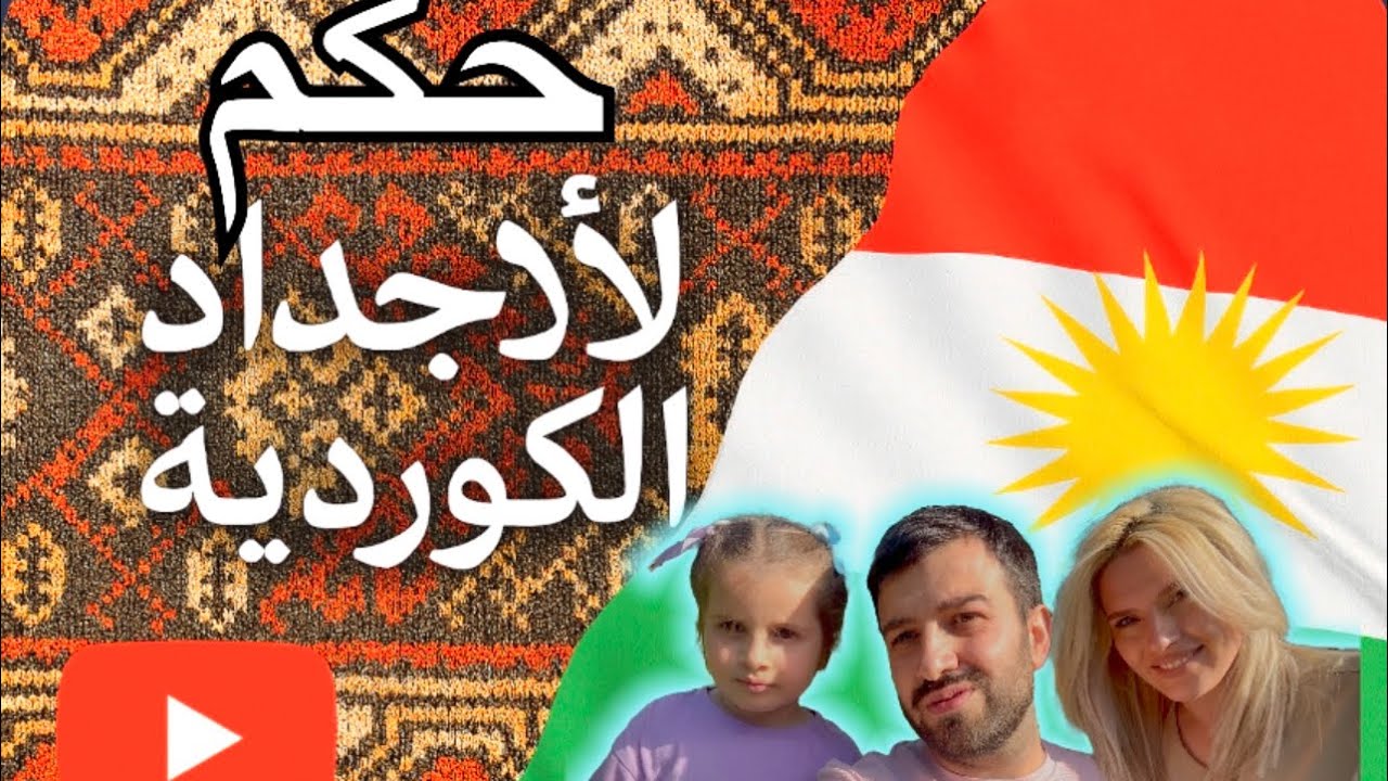 😟ردة فعل ڤاليريا على أغرب الامثال الكوردية 🤭🤣