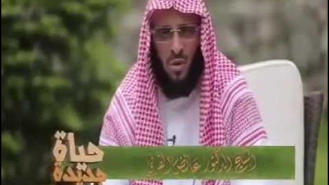 فضل وفوائد سورة الإخلاص ومعناها د.عائض القرني