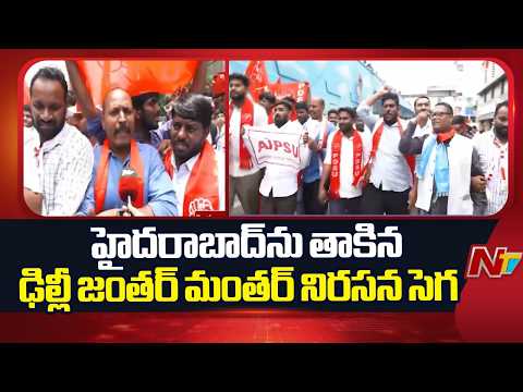 NEET Protest Reaches Hyderabad | Massive Student Rally Demands Dharmendra Pradhan's Resignation |NTV - NTVTELUGU
