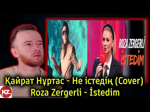 Реакция | Қайрат Нұртас - Не істедің (Cover) | Roza Zergerli - İstedim | KOLA KZ